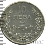 Болгария 10 левов, 1943 (10 левов. Болгария 1943г. Cu-Ni.)
