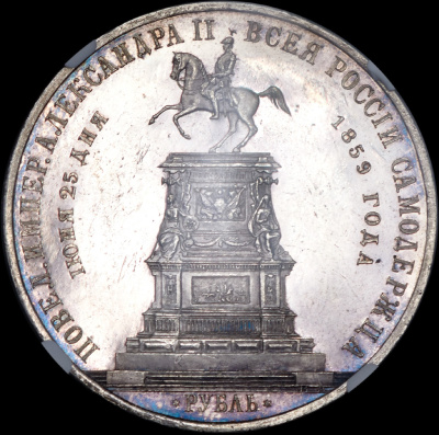 1 рубль 1859 г. Александр II. Монумент императора Николая I на коне. Обычный чекан (Рубль 1859 "С памятником Николаю I" (в слабе))