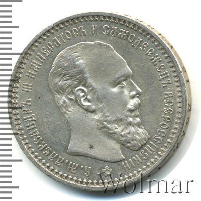 1 рубль 1893 г. (АГ). Александр III. Голова малая (1 рубль 1893г. АГ. Ag.)