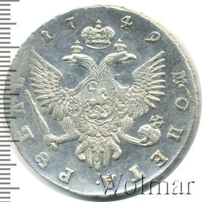 1 рубль 1749 г. СПБ. Елизавета I. Санкт-Петербургский монетный двор (1 рубль 1749г. СПБ. Ag. Петров - 2,5 рубля.)
