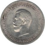 1 рубль 1896 г. (АГ). Николай II. В память коронации императора Николая II (Рубль. 1896)