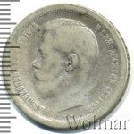 50 копеек 1896 г. (АГ). Николай II (50 копеек 1896г. АГ. Ag.)