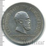 1 рубль 1883 г. ЛШ. Александр III. В память коронации императора Александра III (1 рубль. В память коронации Императора Александра III 1883г. ЛШ. Ag.)