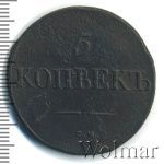5 копеек 1831 г. СМ. Николай I. Сузунский монетный двор (5 копеек 1831г. СМ. Cu. Ильин - 1 рубль, Петров - 0,5 рублей)