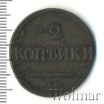 2 копейки 1832 г. СМ. Николай I. Тиражная монета (2 копейки 1832г. СМ. Cu. Петров - 0,5 рубля, Ильин - 1 рубль)