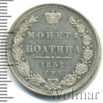 Полтина 1852 г. СПБ ПА. Николай I (Полтина 1852г. СПБ ПА. Ag. Петров - 0,75 рубля.)