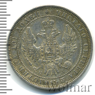 Полтина 1852 г. СПБ ПА. Николай I (Полтина 1852г. СПБ ПА. Ag. Петров - 0,75 рубля.)