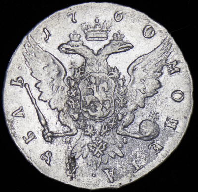1 рубль 1760 г. СПБ ЯI. Елизавета I. Портрет работы т. Иванова (Рубль 1760 СПБ-ТI-ЯI)