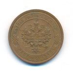 1 копейка 1915 г. Николай II. (Копейка. 1915)