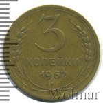 3 копейки 1952 г. Лицевая сторона - 3.2, оборотная сторона - В (3 копейки 1952г. Br.)