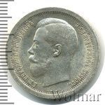 50 копеек 1896 г. (АГ). Николай II (50 копеек 1896г. АГ. Ag.)