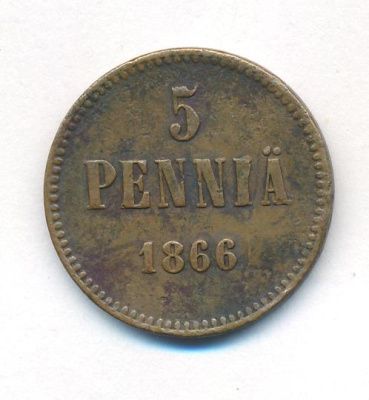 5 пенни 1866 г. Для Финляндии (Александр II). (5 пенни. 1866)