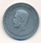 1 рубль 1896 г. (АГ). Николай II. В память коронации императора Николая II (Рубль. 1896)