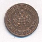 1 копейка 1915 г. Николай II. (Копейка. 1915)