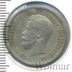 25 копеек 1895 г. Николай II. (25 копеек 1895г. Ag.)