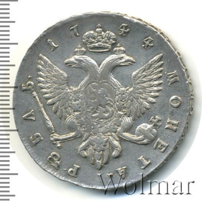 1 рубль 1744 г. СПБ. Елизавета I. Санкт-Петербургский монетный двор. Тиражная монета (1 рубль 1744г. СПБ. Ag. Петров - 2,5 рубля.)